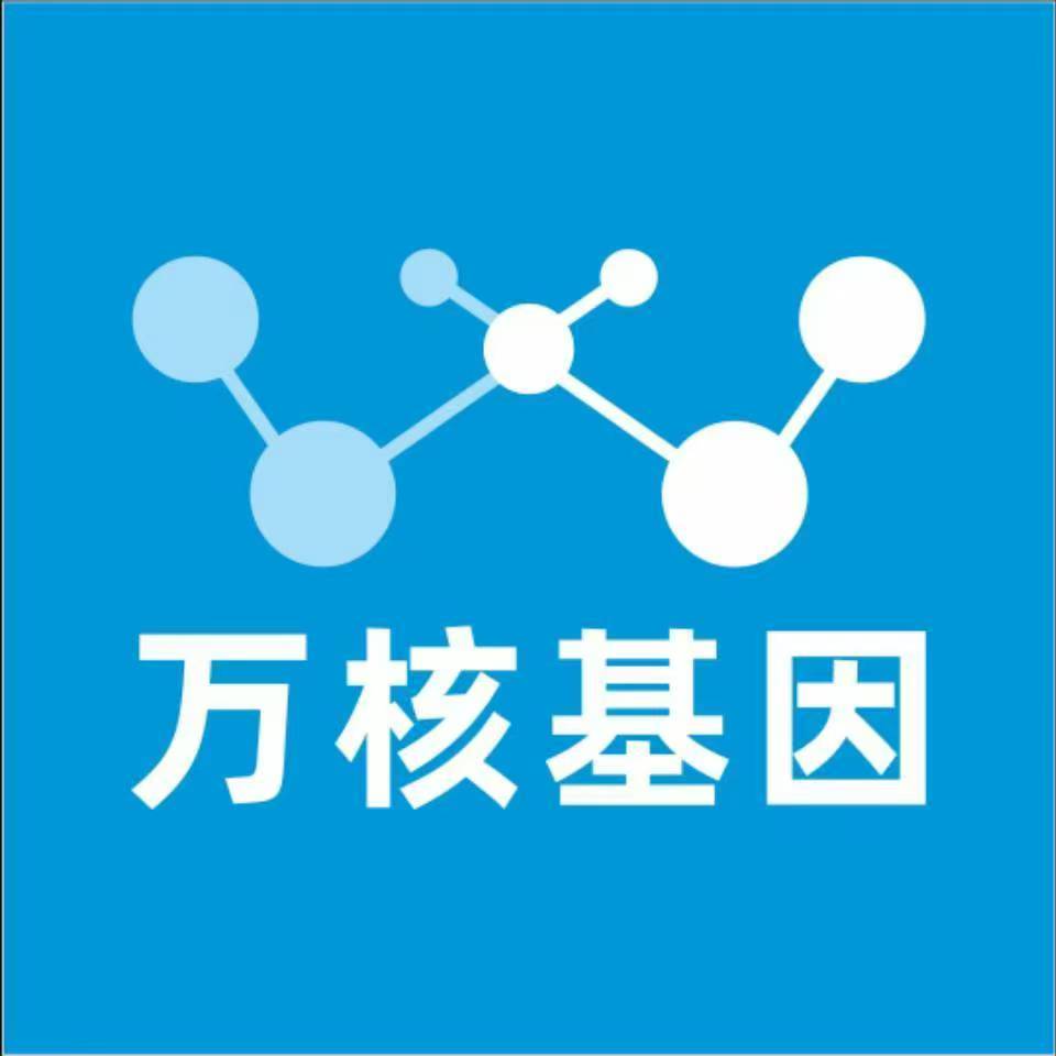 宝鸡陈仓万核健康基因管理咨询中心